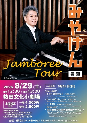 みやけん Jamboree Tour 2026