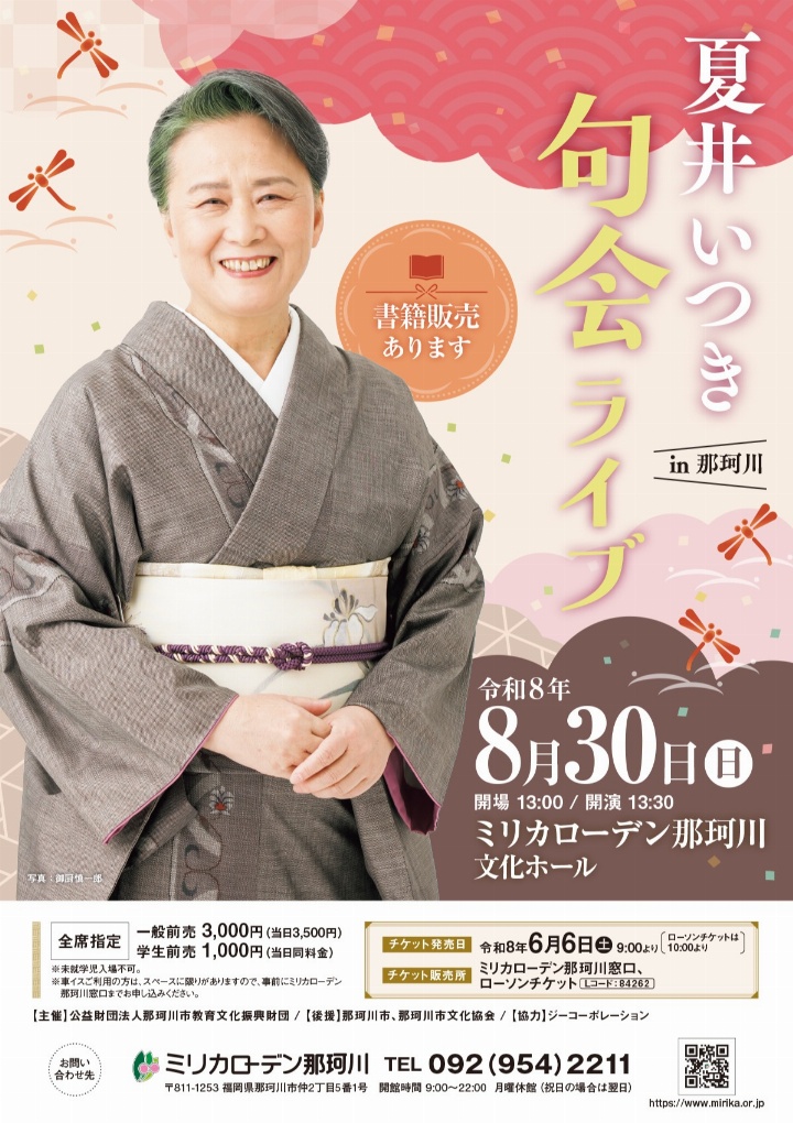 夏井いつき 句会ライブ