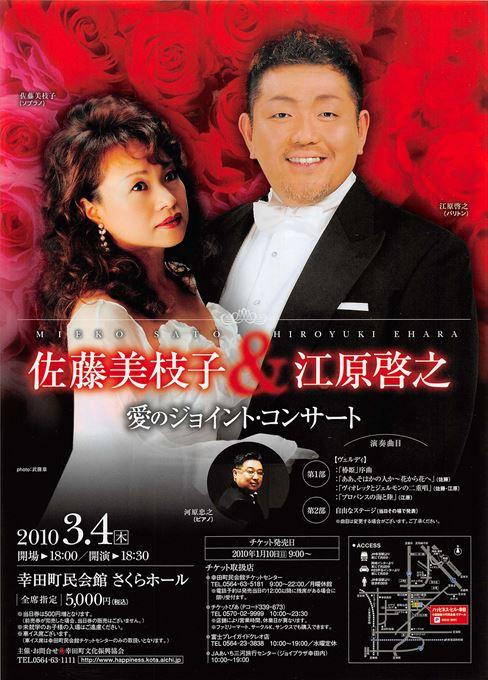 佐藤美枝子＆江原啓之 愛のジョイントコンサート