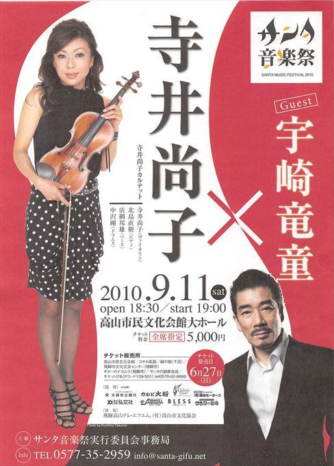 寺井尚子×宇崎竜童 サンタ音楽祭