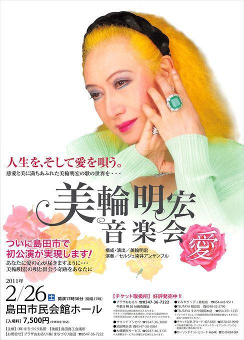 美輪明宏音楽会