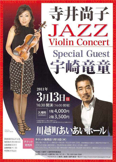 寺井尚子 宇崎竜童 JAZZ Violin Concert