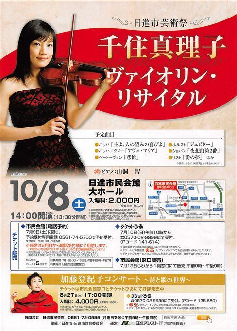 千住真理子 ヴァイオリンリサイタル