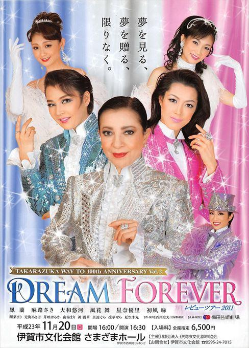 宝塚OGレビューツアー DREAM FOREVER
