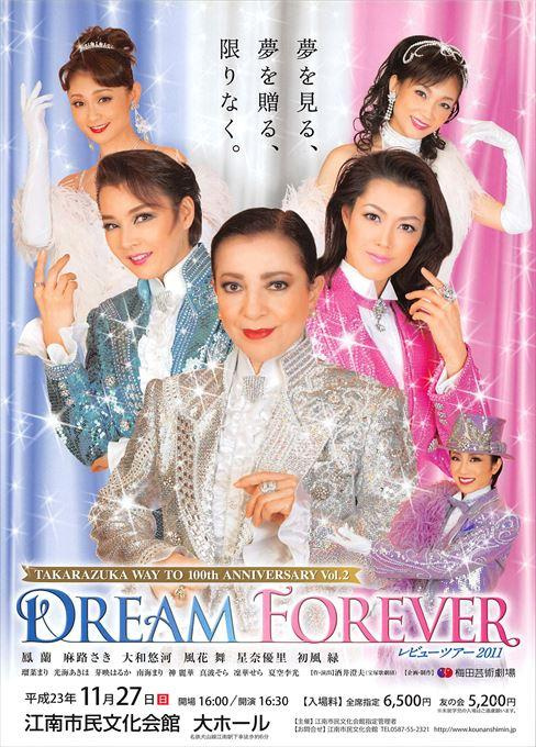宝塚OGレビューツアーDREAM FOREVER