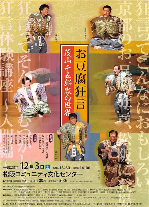 お豆腐狂言 茂山千五郎家の世界