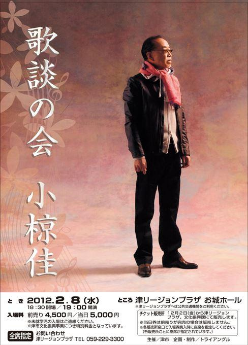 歌談の会 小椋佳