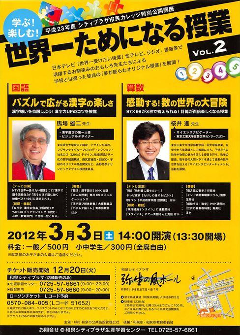 学ぶ！楽しむ！世界一ためになる授業
