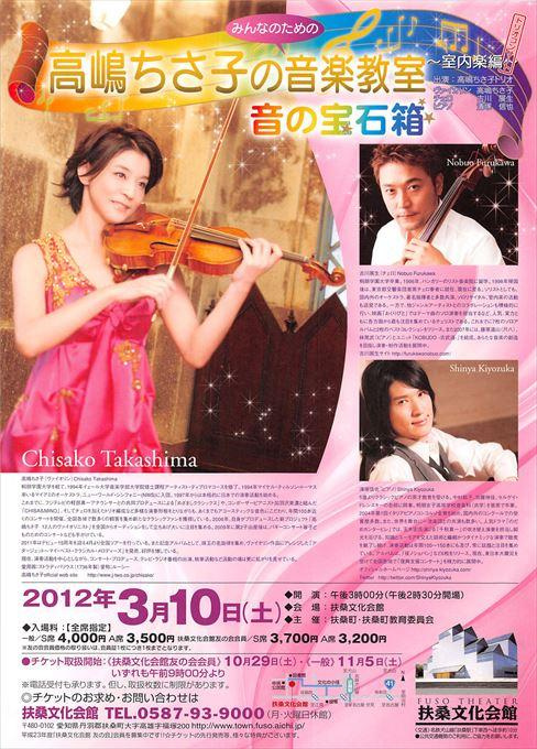 高嶋ちさ子の音楽教室 音の宝石箱