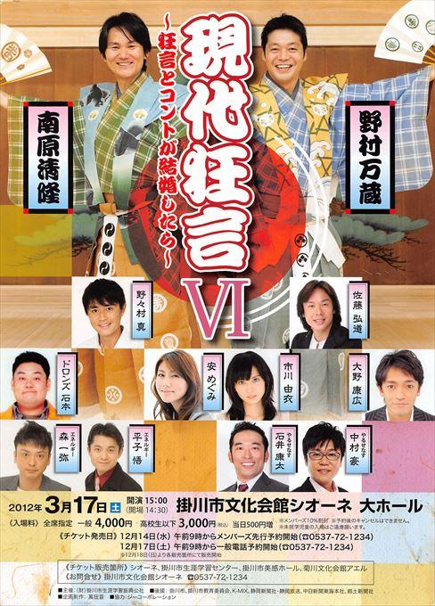 現代狂言Ⅳ ～狂言とコントが結婚したら～
