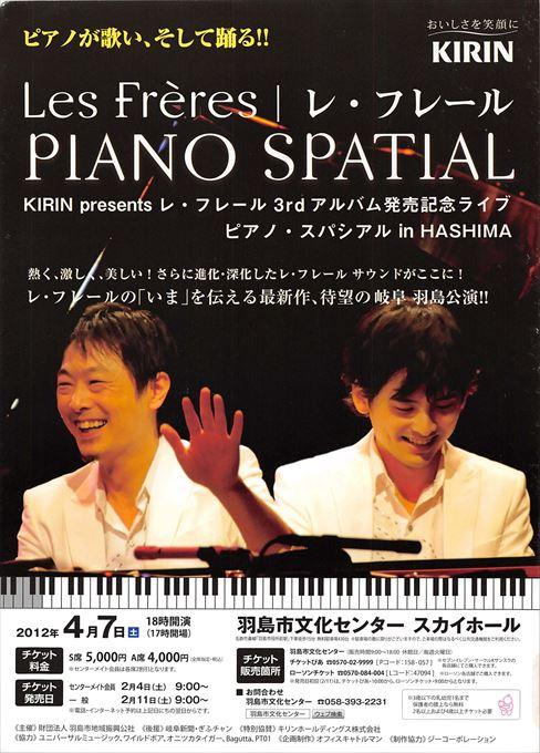 レ・フレール PIANO SPATIAL in HASHIMA