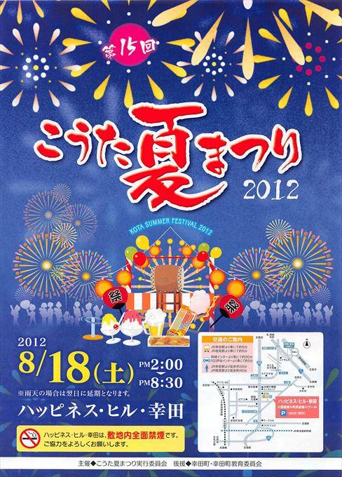 こうた夏まつり