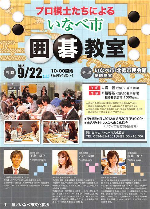 プロ棋士たちによるいなべ市囲碁教室