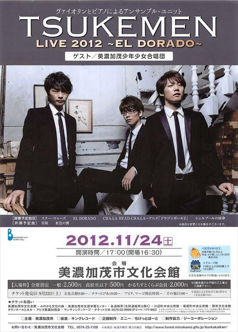 TSUKEMEN LIVE ＬＩＶＥ2012～EL DORADO～