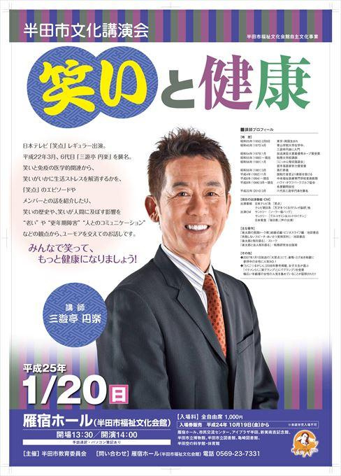 三遊亭円楽 「笑いと健康」