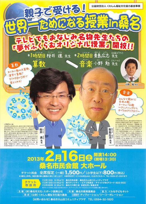 親子で受ける！世界一ためになる授業in桑名