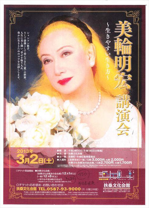 美輪明宏講演会～生きやすい生き方～