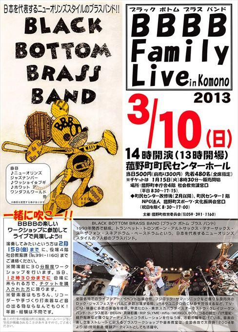 BBBB(ブラックボトムブラスバンド）Family Live in Komono