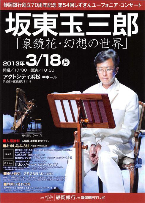坂東玉三郎「泉鏡花・幻想の世界」