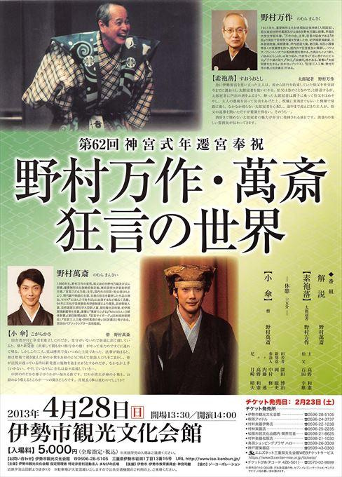野村万作・萬斎 狂言の世界