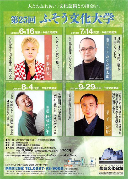 ふそう文化大学 歌手 米良美一「生きながら生まれ変われる」