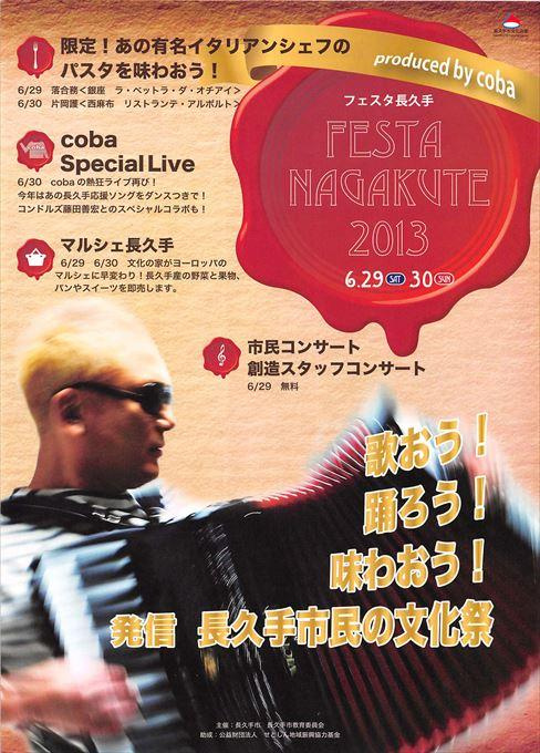フェスタ長久手2013 coba Special Live