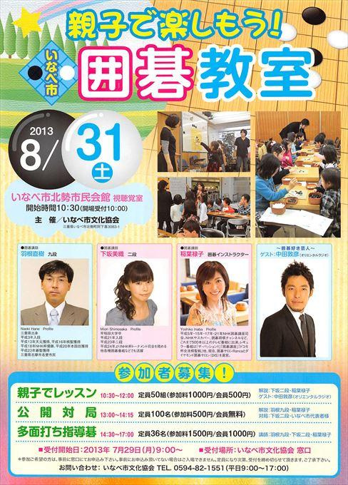 親子で楽しもう！いなべ市 囲碁教室