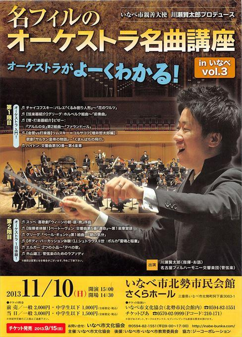 名フィルのオーケストラ名曲講座オーケストラがよーくわかる！