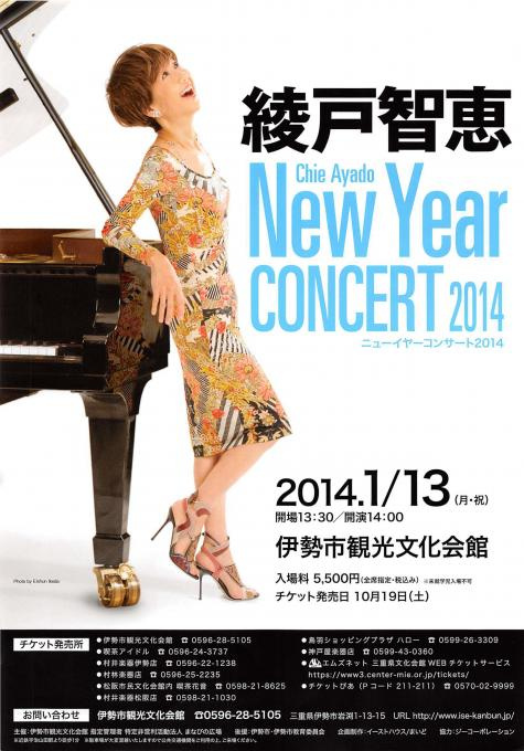 綾戸智恵 New Year Concert 2014