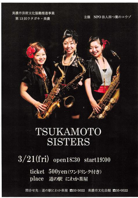 TSUKAMOTO SISTERS ＬＩＶＥ