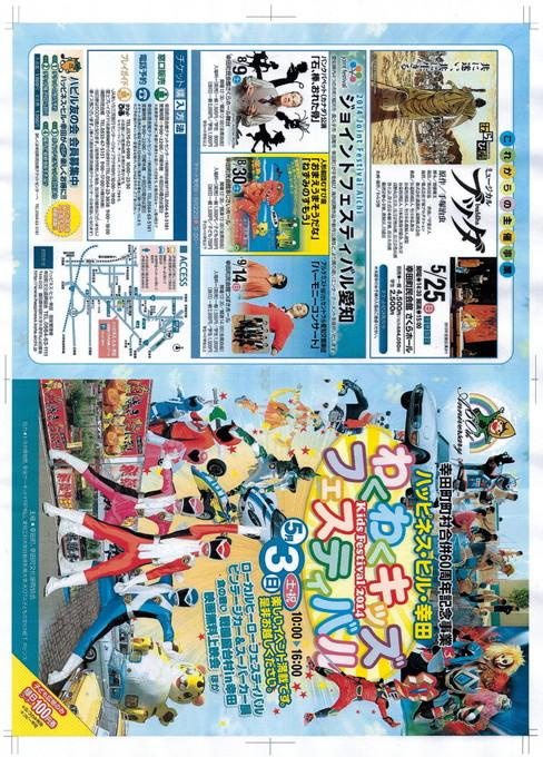 幸田町村合併60周年記念事業 ハッピネス・ヒル・幸田 わくわくキッズフェスティバル