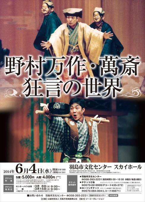 野村万作・萬斎 狂言の世界