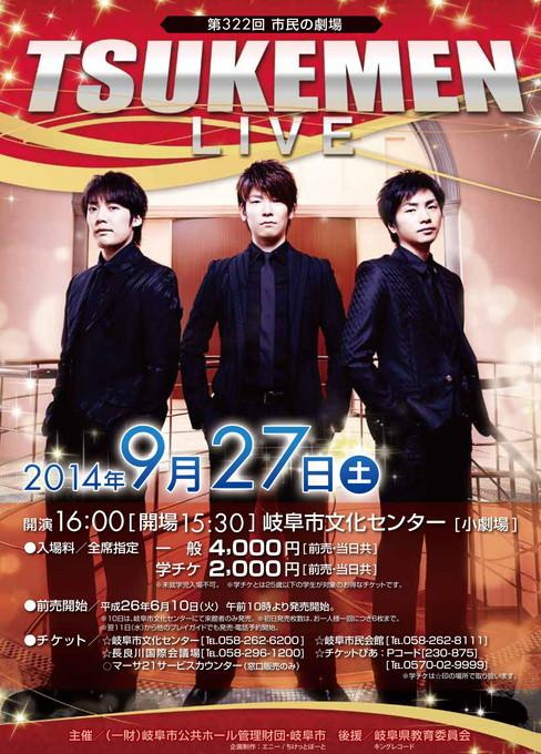 第322回市民の劇場 TSUKEMEN LIVE