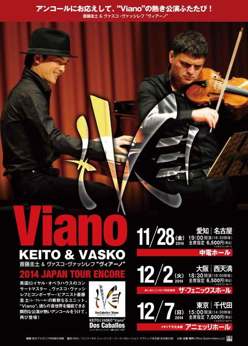 Viano KEITO&VASKO 斎藤圭人＆ヴァスコ・ヴァシレフ“ヴィアーノ”