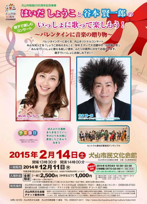 はいだしょうこと谷本賢一郎のいっしょに歌って楽しもう！ ～バレンタインに音楽の贈り物～