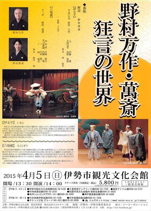 野村万作・萬斎 狂言の世界