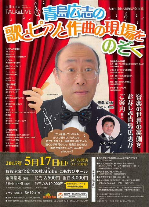 青島広志の歌とピアノと作曲の現場をのぞく