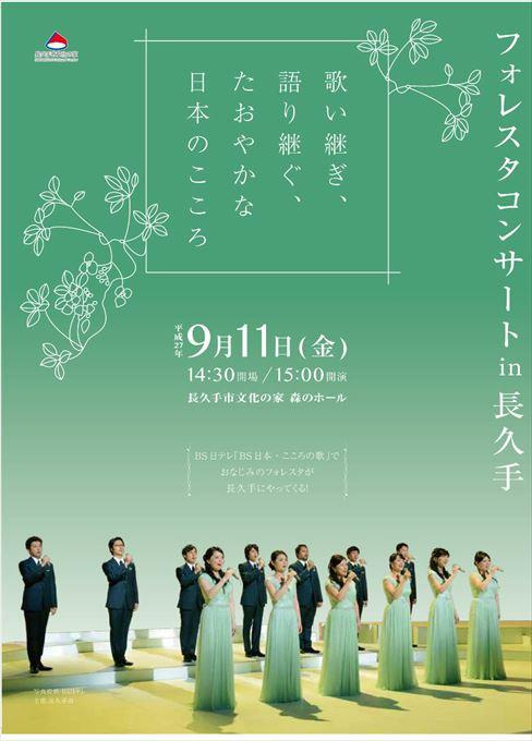 フォレスタコンサート in 長久手