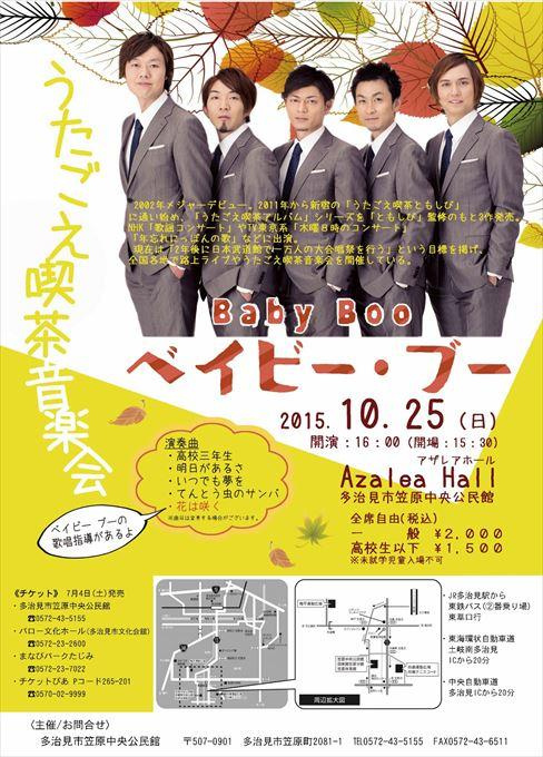 ベイビー・ブー うたごえ喫茶音楽会