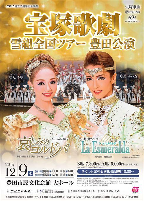 宝塚歌劇 雪組全国ツアー 豊田公演