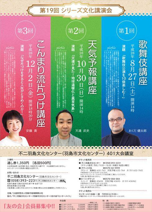 第19回 シリーズ文化講演会 天気予報講座「天達が見た！地球温暖化と異常気象」講師：天達武史