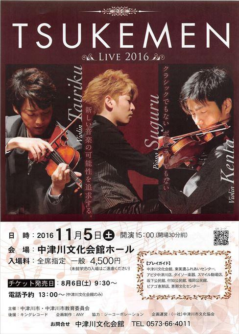TSUKEMEN LIVE 2016