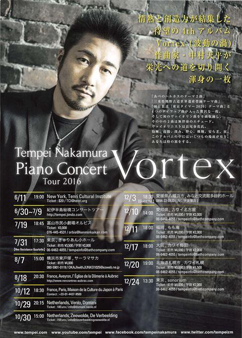 Tempei Nakamura Piano Concert tour2016 Vortex