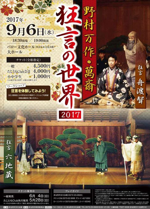 野村万作・萬斎 狂言の世界