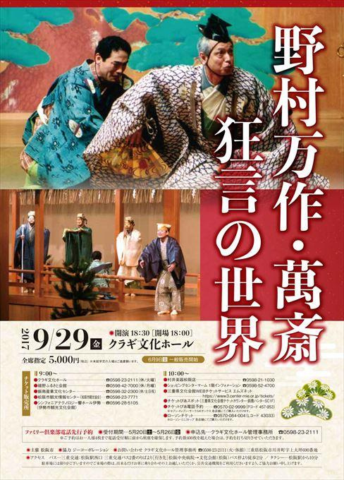 野村万作・萬斎 狂言の世界