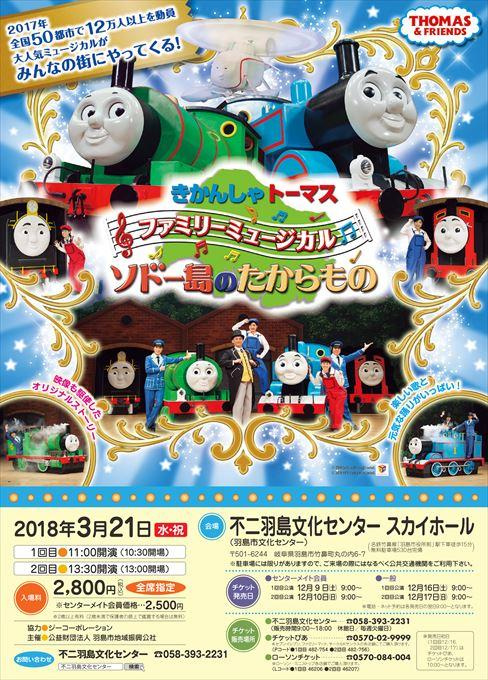 きかんしゃトーマス ファミリーミュージカル ソドー島のたからもの