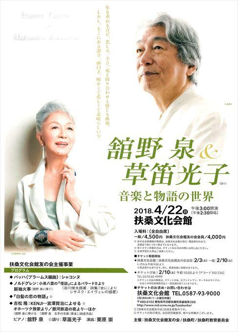 舘野泉＆草笛光子 音楽と物語の世界