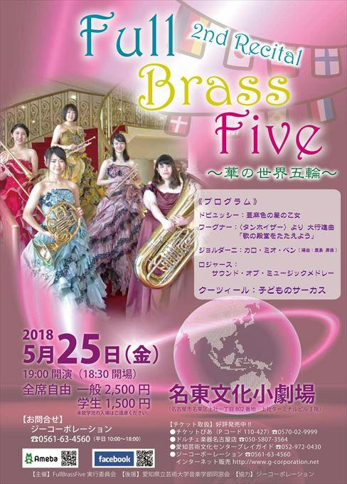 FullBrassFive 2nd Recital ～華の世界五輪～