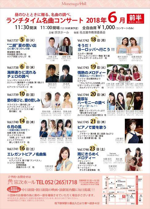 ランチタイム名曲コンサート そうだ！ヨーロッパへ行こう！！