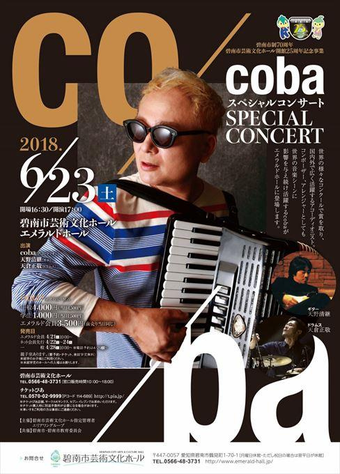 cobaスペシャルコンサート